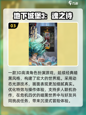🔥2018暗黑网游TOP榜🎮高人气手游推荐！截图4