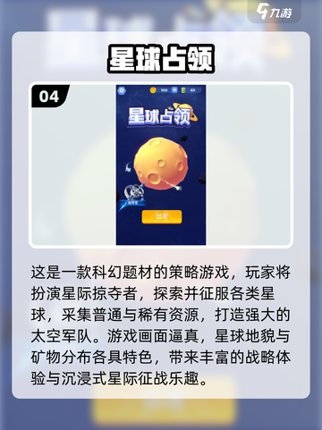 🔥2025热门星球游戏大揭秘！🚀截图5