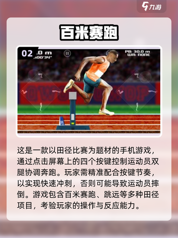 🔥2025最火田径手游排行💥🎮截图3
