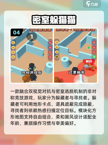 🔥一个人也能玩捉迷藏？这5种太上头了！截图5