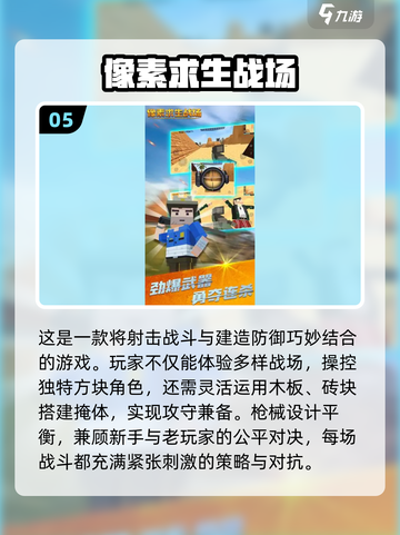 🔥2025必玩3D像素射击游戏推荐！🎮截图6