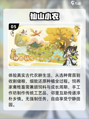 🌾2025最火国风田园手游TOP5💥截图6