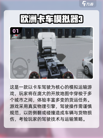 🎮2025超火3D开车手游合集！🔥截图2
