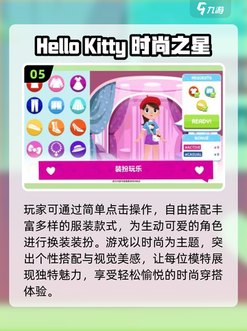 🔥2025最上头HelloKitty游戏TOP榜💖截图6