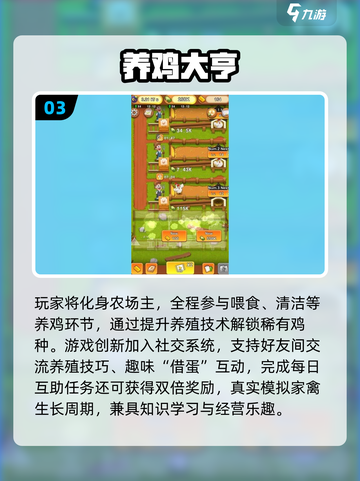 🔥2025养鸡游戏大汇总🎮轻松get养鸡乐趣！截图4