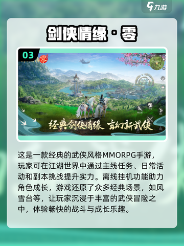 🔥2025最受欢迎的十大武侠手游🔥你玩过几款？截图4