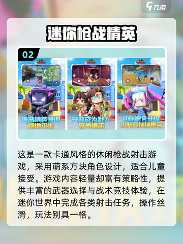 🔥2025最火儿童枪战游戏推荐！🎮截图3