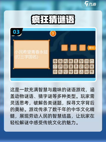 2024必玩🔥猜谜手游下载推荐💡截图4