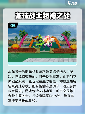 🔥2025龙珠对打单机游戏推荐🎮爽玩不停截图6