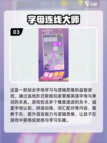 🔥26字母游戏大集合！免费英语游戏2025💥🎮截图4