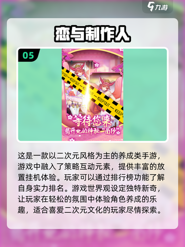 2024超🔥养成手游推荐！玩到停不下来🎮截图6