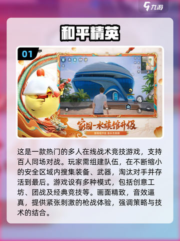 🔥2024最受欢迎射击游戏排行榜🔫截图2