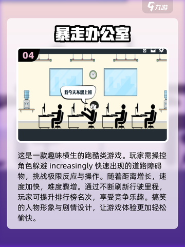 办公室小游戏合集来了！ Fun到飞起💥截图5