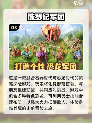 🦖2024免费侏罗纪世界游戏🔥高人气恐龙爱好者必玩！截图4