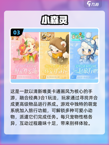 2025超🔥可爱养成手游排行榜🌟哪款让你心动？截图4