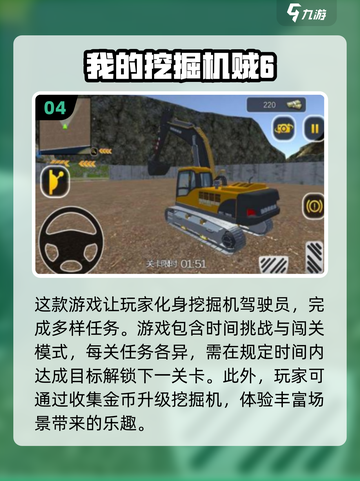 2024超🔥挖掘机模拟驾驶游戏下载💡截图5