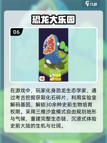 🦖2025必玩恐龙游戏合集🎉下载分享 Dinosaurs_Game截图7