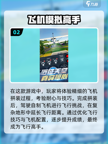 ✈2025最值得下载的开飞机游戏大揭秘！截图3