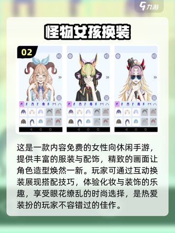 2024超🔥女生换装游戏免费下载✨截图3