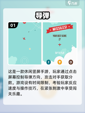 🚀导弹游戏模拟器大揭秘！2025必玩清单🔥截图2