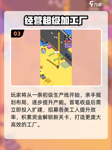 🔥2025超火工厂小游戏推荐！🎮好玩到停不下来截图4