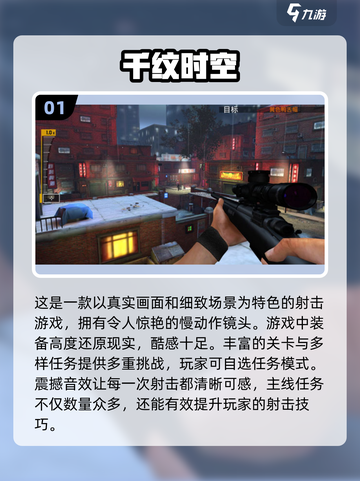 🔥2024热门狙击游戏合集，真实体验一击致命！💥截图2