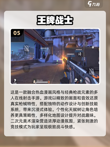 🔥2024必玩枪战手游🔥排行榜来啦！截图6
