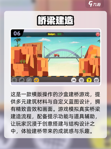 🔥2025最受欢迎免费建桥游戏TOP10✨玩家必玩！截图7