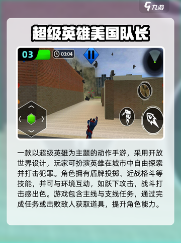 🔥2025最热血美队手游推荐！🎮💥截图4