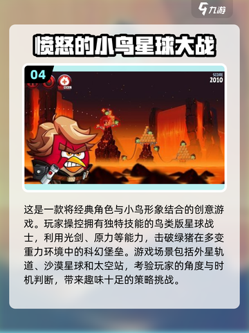 🔥2025最受欢迎的愤怒小鸟手游下载合集👇截图5