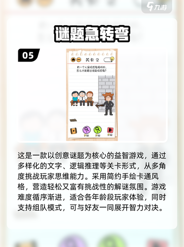 2025超有趣脑筋急转弯游戏🔥益智挑战大🔥截图6