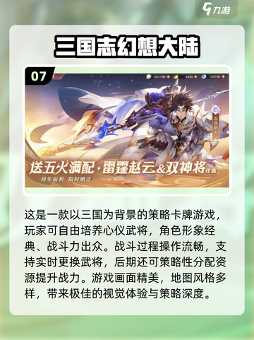 🔥2025三国回合制游戏TOP榜💥🎮截图8