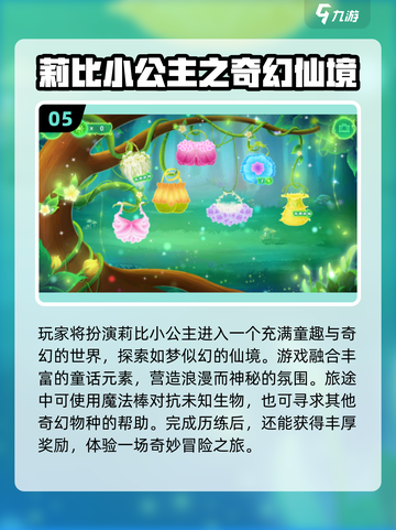 2025必玩公主游戏榜👑苏菲亚游戏下载来袭！截图6