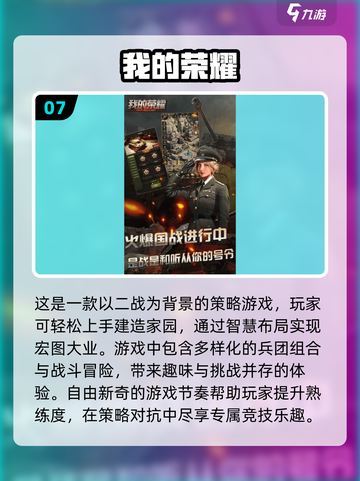 💥二战德国手游大全🔥2024必玩🔥截图8