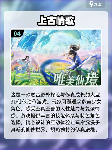 🔥2024仙侠手游排行榜前三出炉！🔥截图5