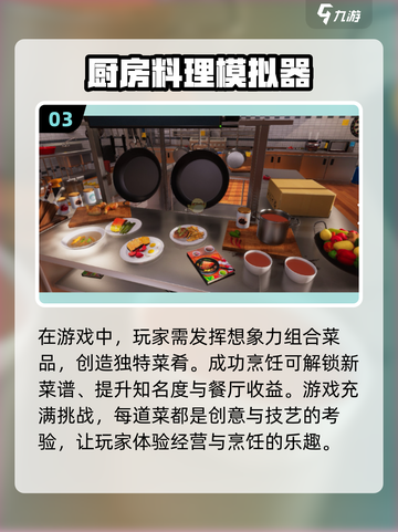 🔥2024必玩厨房模拟游戏合集🎉下载清单来了！截图4