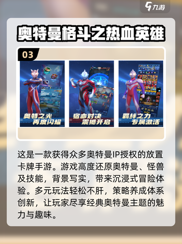 🔥2024必玩！迪迦奥特曼手游大盘点🎉截图4