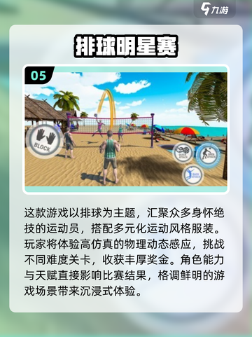 🔥2024必玩排球手游🔥热血排行榜下载🔗截图6