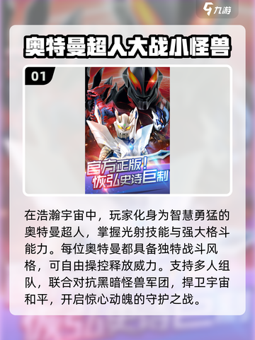 🔥2024必玩！最受欢迎的奥特曼游戏大全🎉截图2