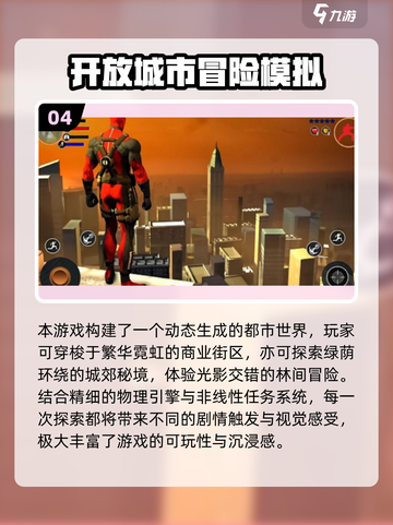 🎮2025超自由开放世界手游TOP榜！截图5