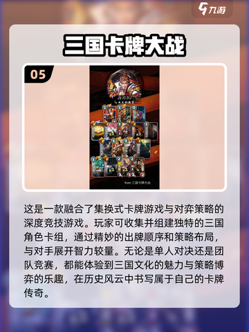 🔥2024必玩三国卡牌手游🔥角色大盘点！截图6