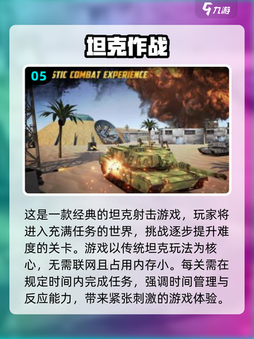 🔥2024必玩坦克闯关游戏🔥超有趣分享！🎮截图6