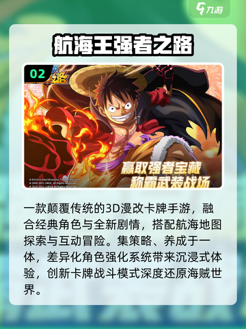 🔥海贼王卡牌免费下载💥截图3