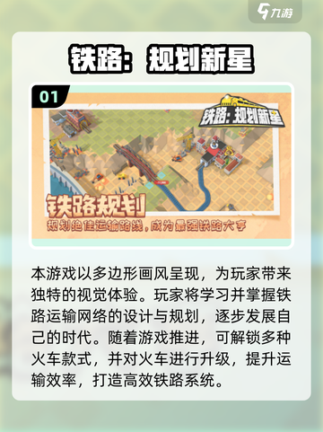 🚄2025最火中国铁路游戏大揭秘！必玩清单🔥截图2
