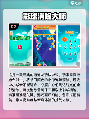 🔥2024必玩！超瘾消除小球手游合集🎉截图3