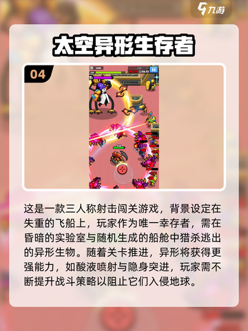 👽2025必玩外星人闯关游戏合集！经典推荐🔥截图5