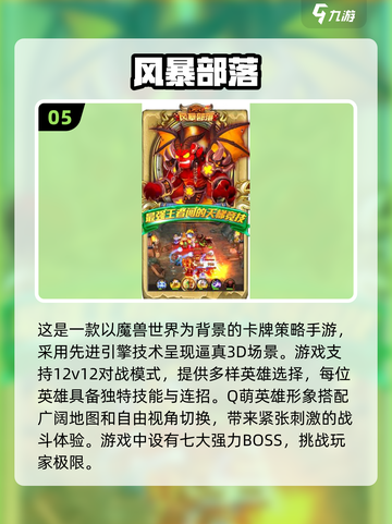 🔥魔兽手游大盘点！2025必玩经典🎉截图6