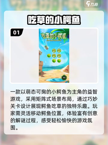 2025最🔥小鳄鱼游戏TOP5，治愈又上头！🎮💥截图2