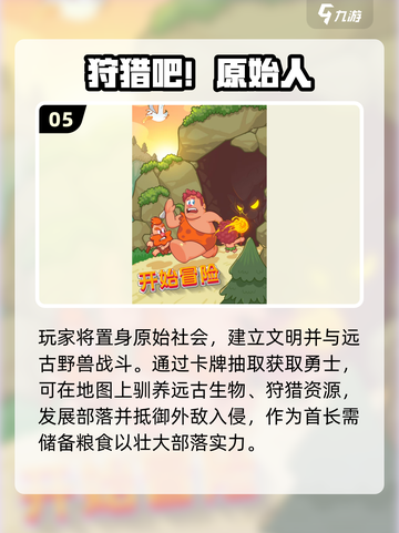 🔥2025必玩狩猎手游TOP榜来了！🎯截图6