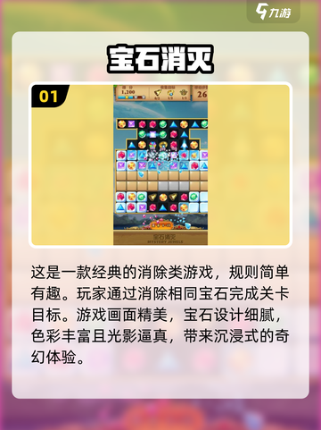 2024必玩🔥宝石消除游戏合集💎截图2